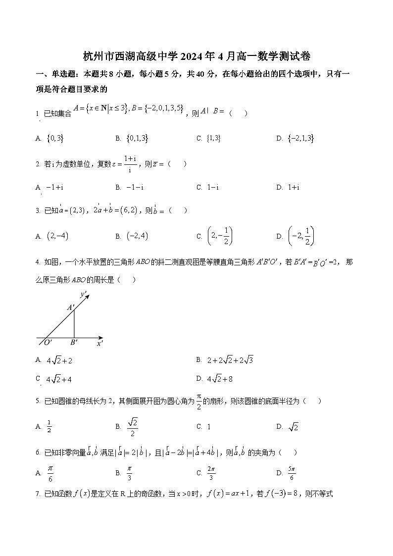 浙江省杭州市西湖高级中学2023-2024学年高一下学期4月期中测试数学试题 Word版无答案第1页