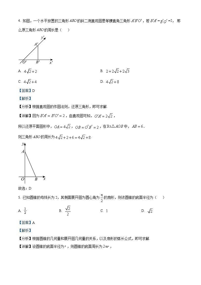 浙江省杭州市西湖高级中学2023-2024学年高一下学期4月期中测试数学试题 Word版含解析第2页