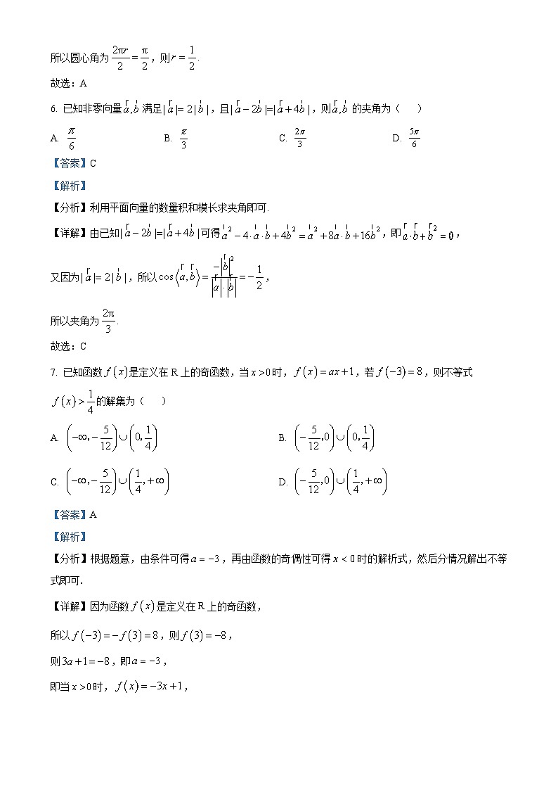 浙江省杭州市西湖高级中学2023-2024学年高一下学期4月期中测试数学试题 Word版含解析第3页