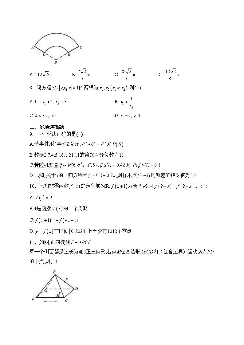 贵州省2024届高三下学期4月适应性考试(二模)数学试卷(含答案)第2页
