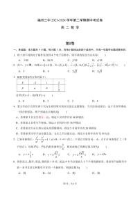 福建省福州第三中学2023-2024学年下学期高二期中考数学试卷