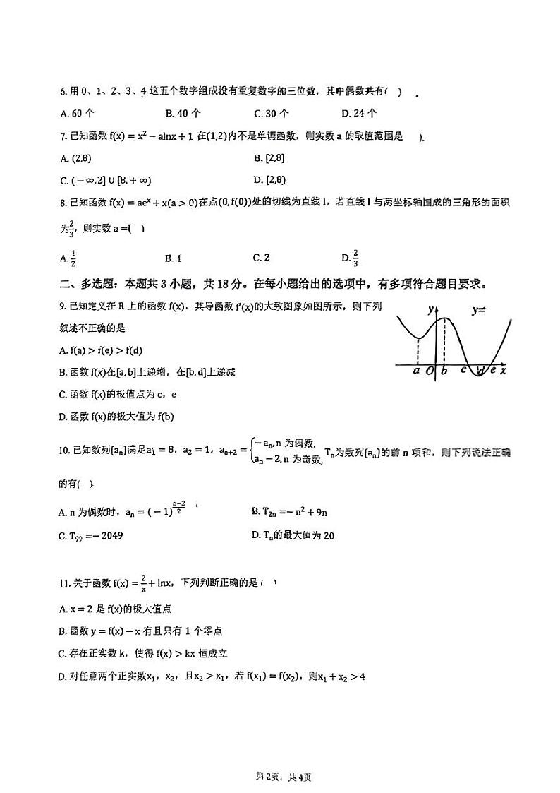 广东省佛山市顺德区第一中学2023-2024学年高二下学期期中考试数学试题第2页