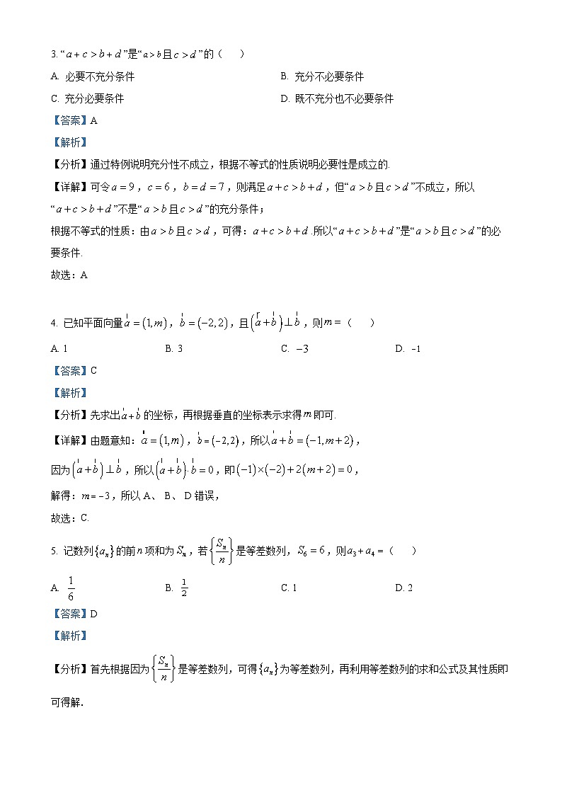精品解析:江西省上饶市2024届高三第二次高考模拟考试数学试卷(解析版)第2页