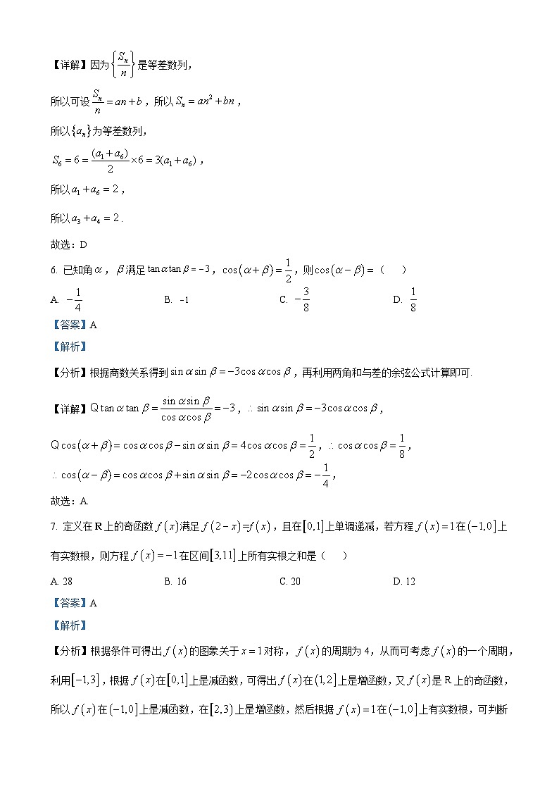 精品解析:江西省上饶市2024届高三第二次高考模拟考试数学试卷(解析版)第3页