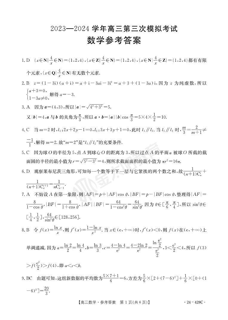 2024新乡市金太阳高三年级三模数学试卷及参考答案01