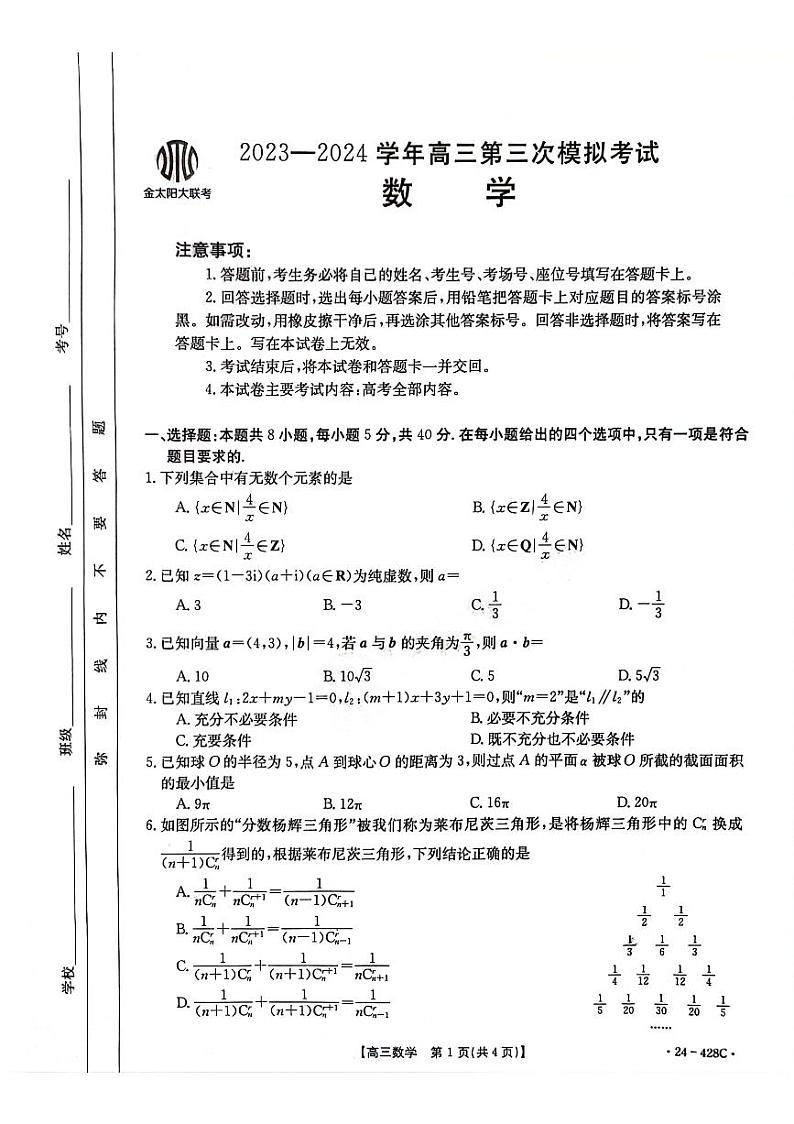 2024新乡市金太阳高三年级三模数学试卷及参考答案01