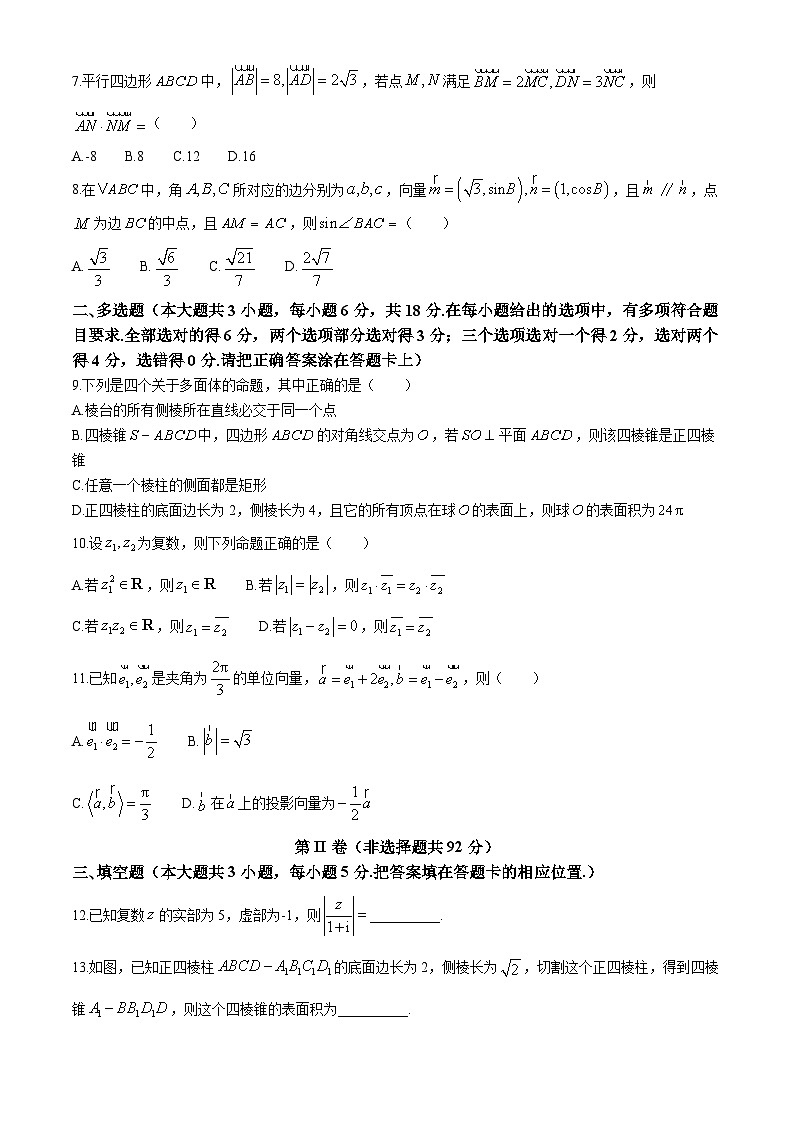 安徽省智学大联考·皖中名校联盟2023-2024学年高一下学期期中检测数学试卷02