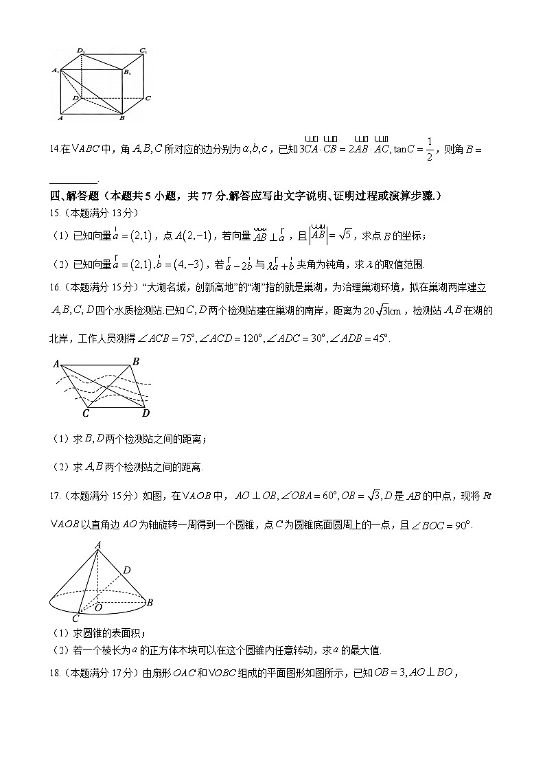 安徽省智学大联考·皖中名校联盟2023-2024学年高一下学期期中检测数学试卷03