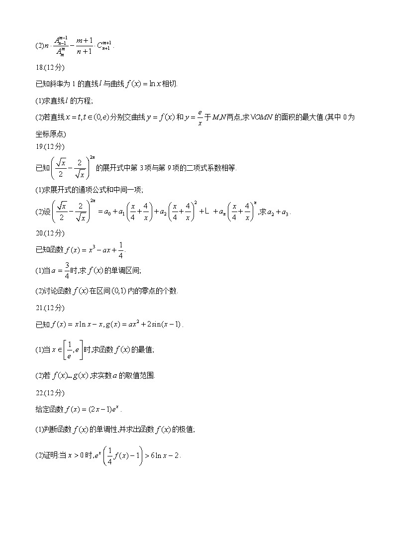 河南省洛阳市2023-2024学年高二下学期4月期中考试数学试题第3页