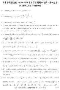 黑龙江省齐齐哈尔市普高联谊校2023-2024学年高一下学期4月期中数学试题