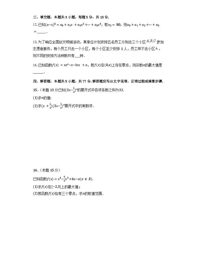 湖北省黄冈市黄梅县育才高级中学2023-2024学年高二下学期4月期中数学试题第3页