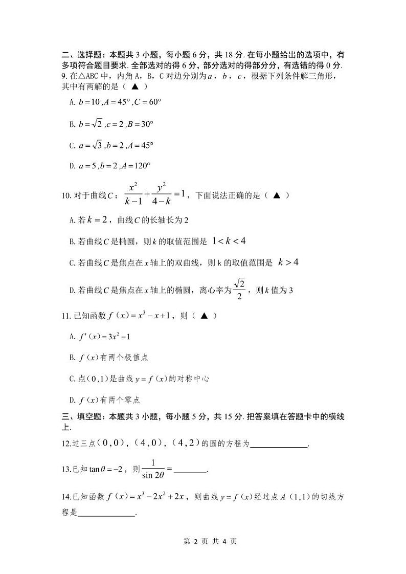 湖南省邵阳市邵阳县第二高级中学2023-2024学年高二下学期期中考试数学试题02