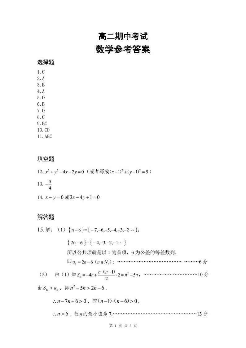 湖南省邵阳市邵阳县第二高级中学2023-2024学年高二下学期期中考试数学试题01
