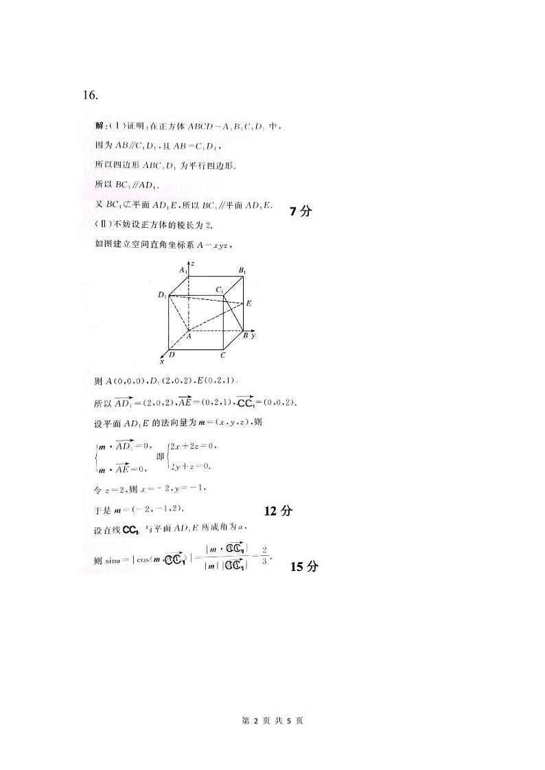 湖南省邵阳市邵阳县第二高级中学2023-2024学年高二下学期期中考试数学试题02