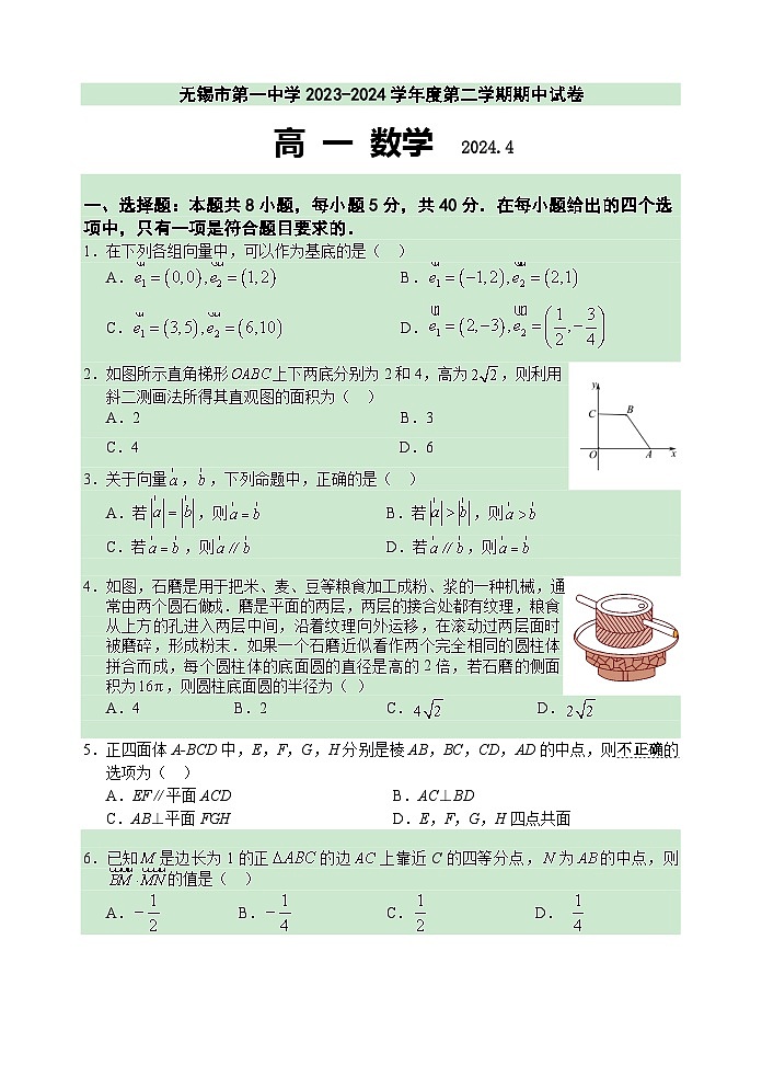 江苏省无锡市第一中学2023-2024学年高一下学期4月期中考试数学试题01