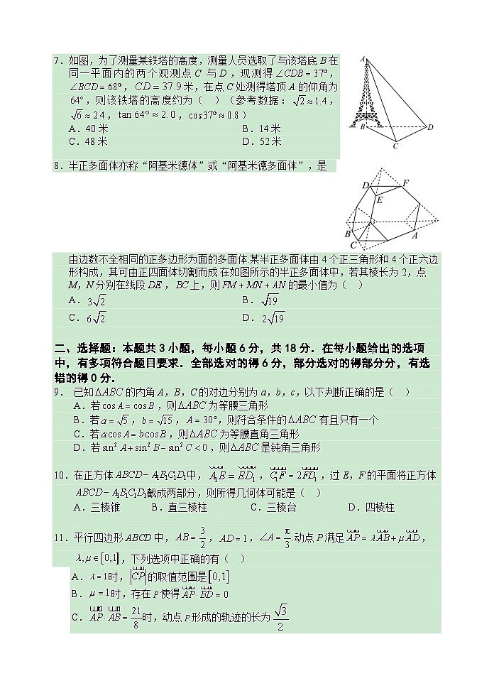 江苏省无锡市第一中学2023-2024学年高一下学期4月期中考试数学试题02