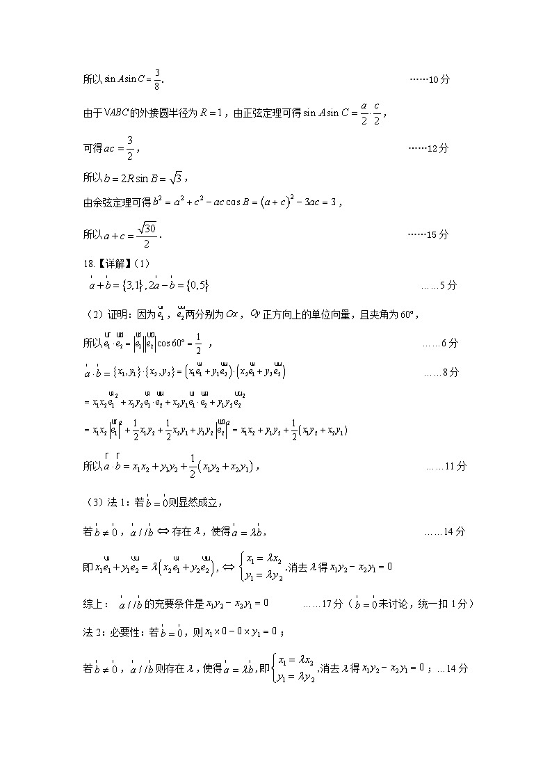 江苏省无锡市第一中学2023-2024学年高一下学期4月期中考试数学试题03