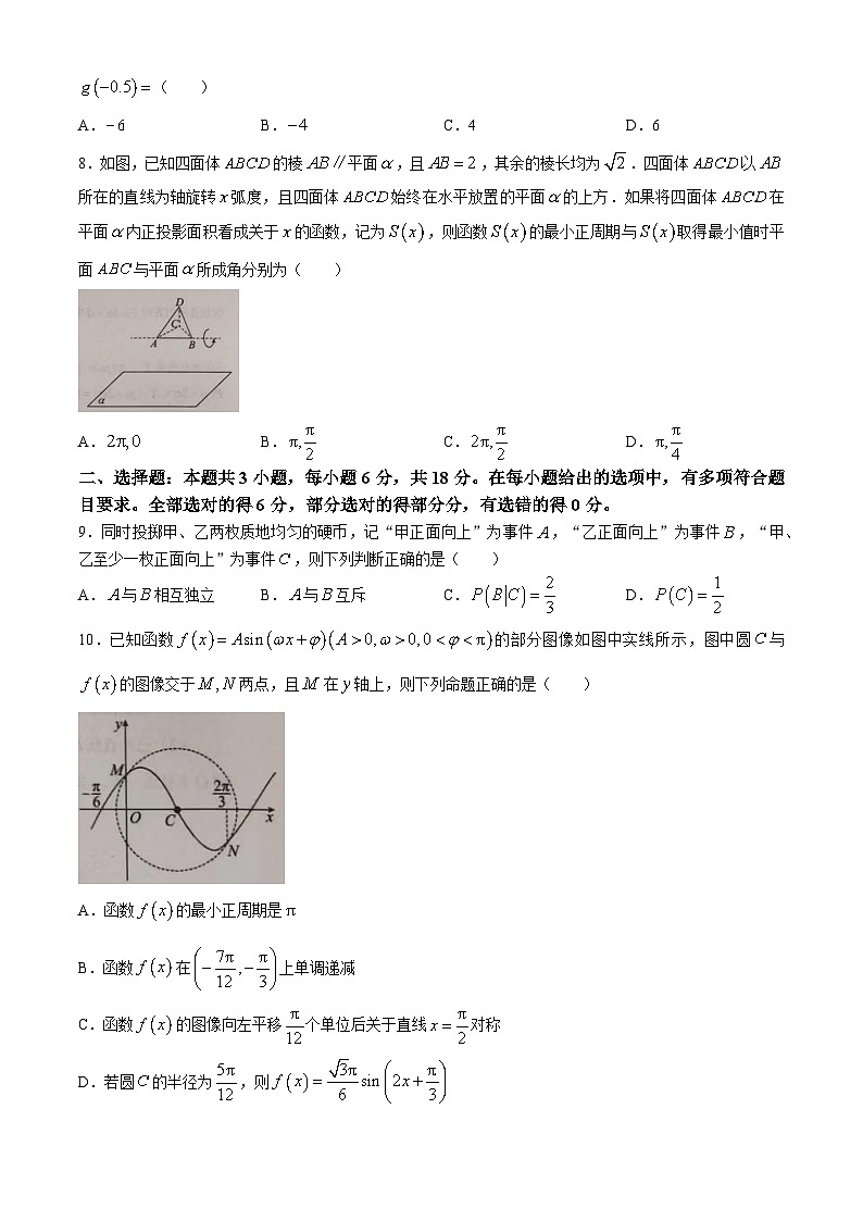 山东省日照市2024届高三下学期校际联考(二模)数学试题(无答案)02