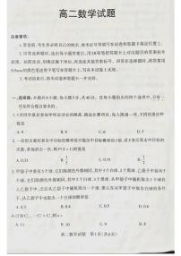 山西省长治市2023-2024学年高二下学期4月期中考试数学试题