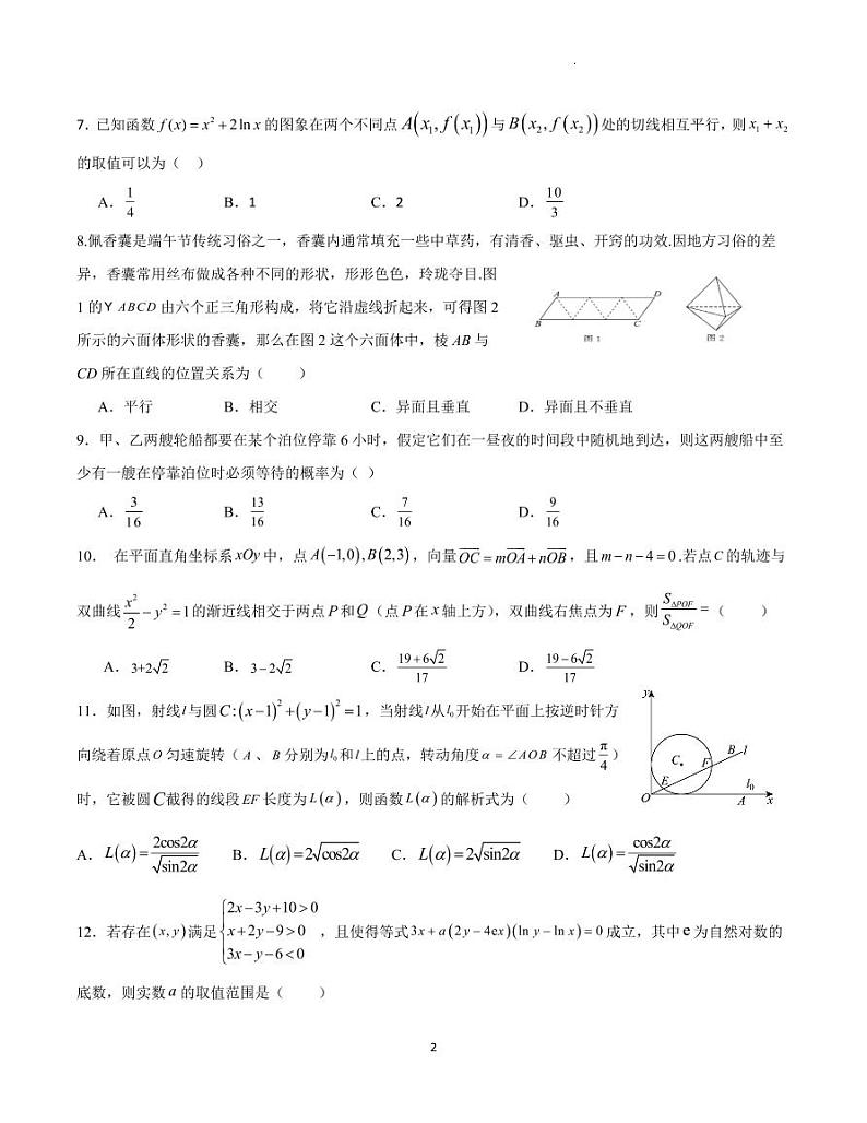 四川省成都市石室中学2024届高三下期三诊模拟考试文科数学试卷02