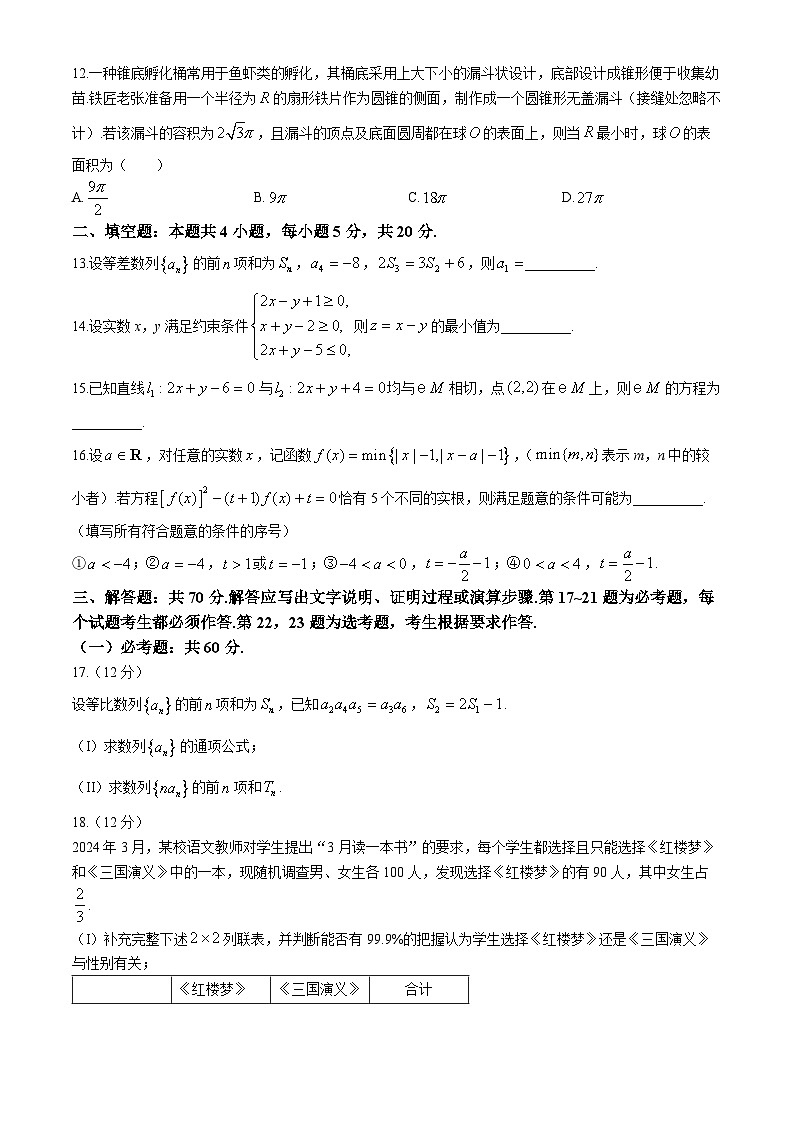 陕西省西安市第一中学等学校2023-2024学年高三阶段性测试(八)理科数学试题第3页
