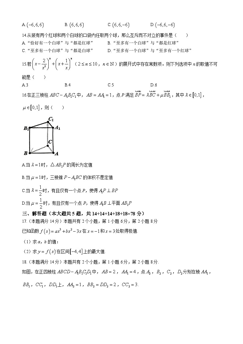 上海市莘庄中学2023-2024学年高二下学期期中考试数学试卷(无答案)02