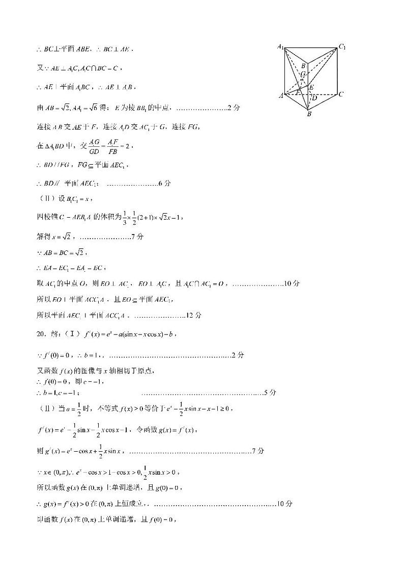 24届高三文科数学三诊模拟考试试卷答案第2页