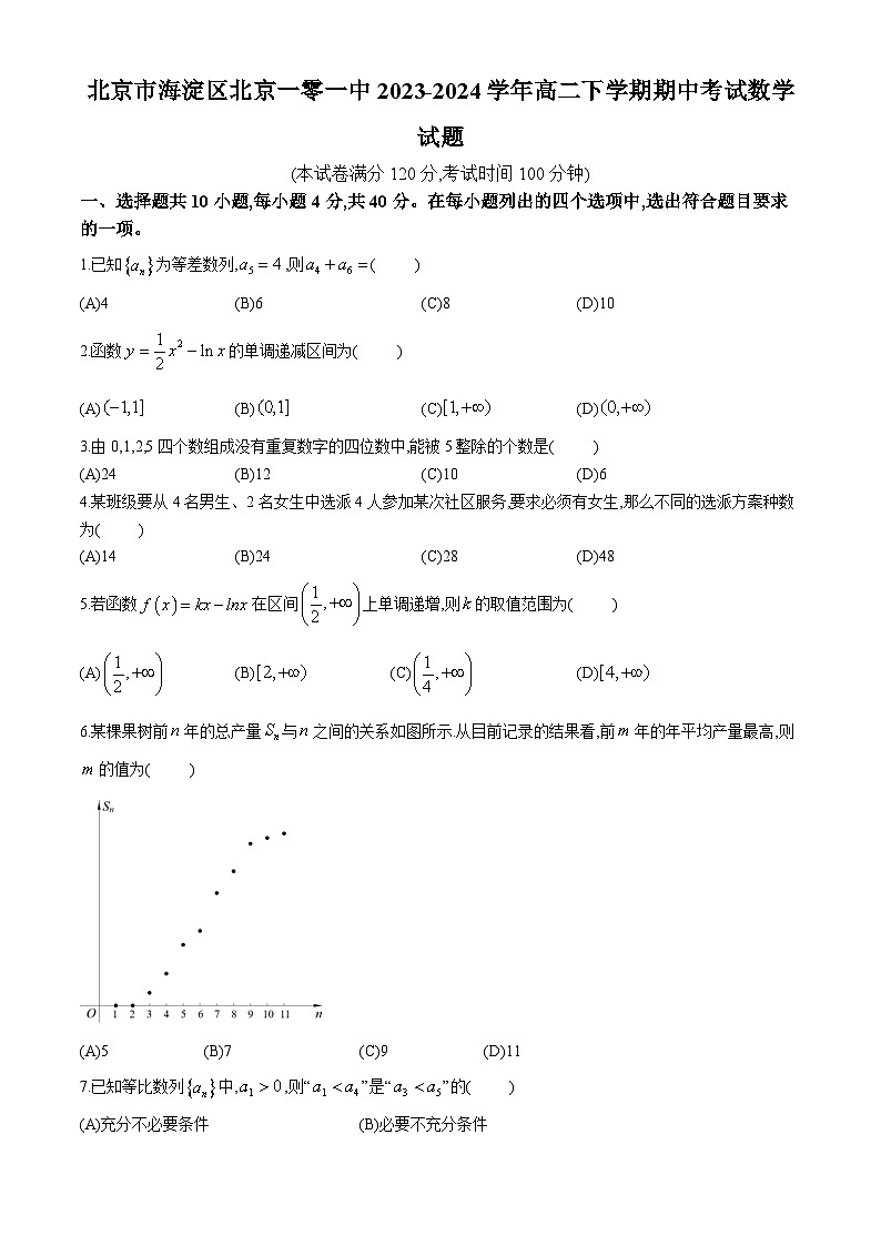 北京市海淀区北京一零一中2023-2024学年高二下学期期中考试数学试题(无答案)01