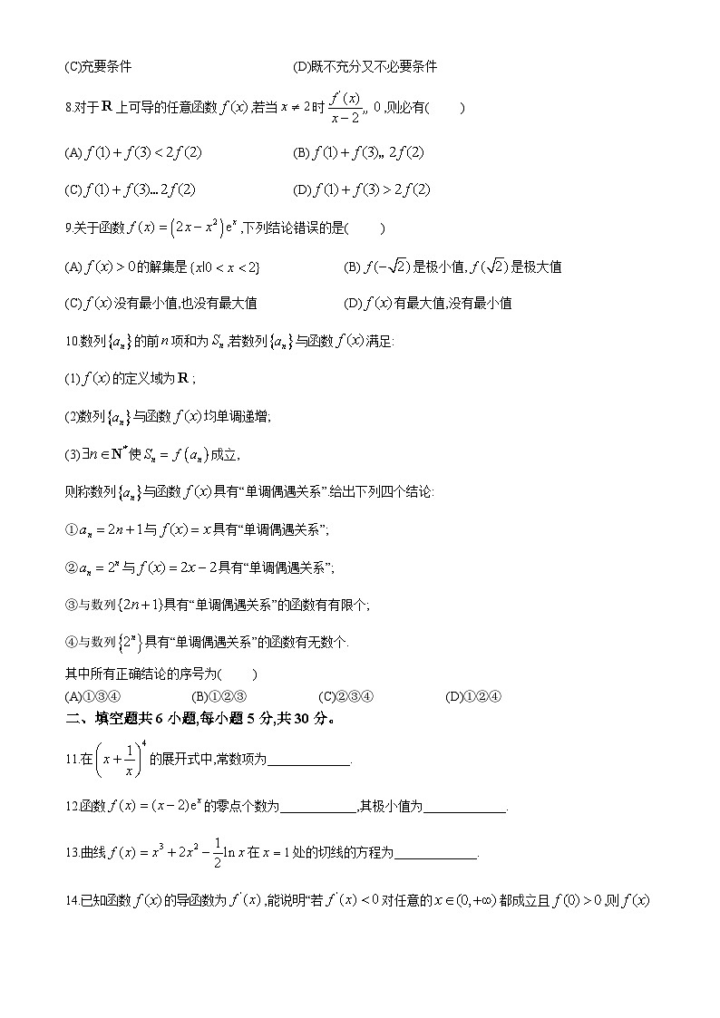 北京市海淀区北京一零一中2023-2024学年高二下学期期中考试数学试题(无答案)02