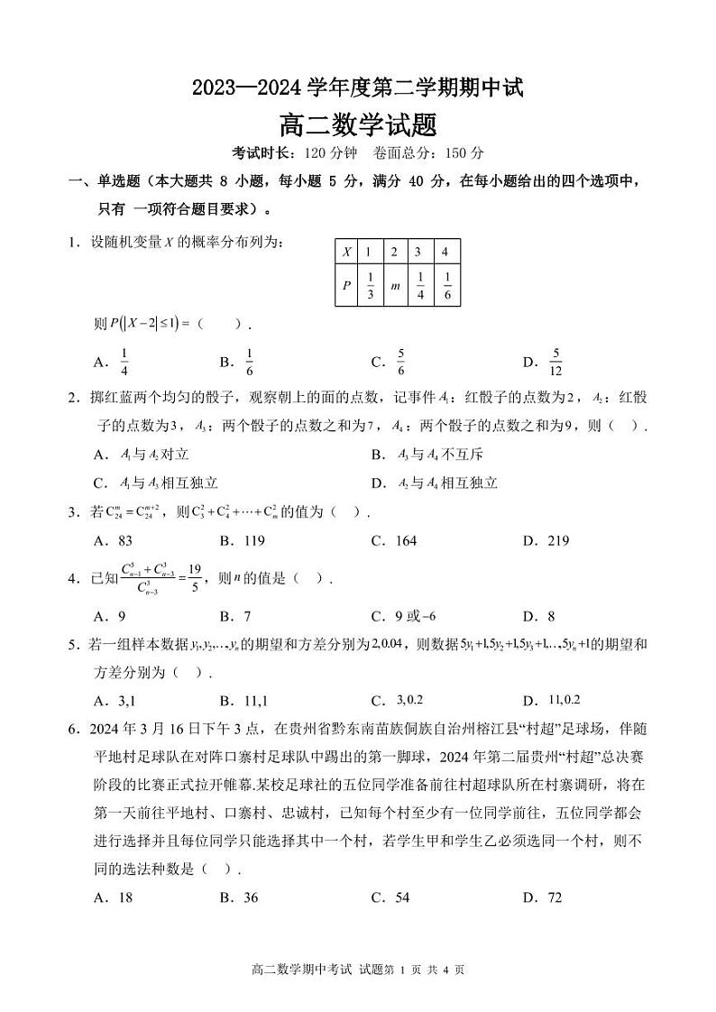 广东省高州中学2023-2024学年高二下学期期中考试数学试题01