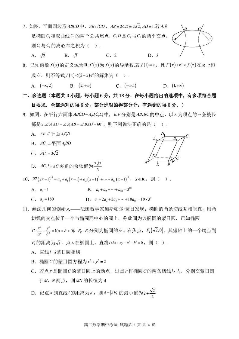 广东省高州中学2023-2024学年高二下学期期中考试数学试题02