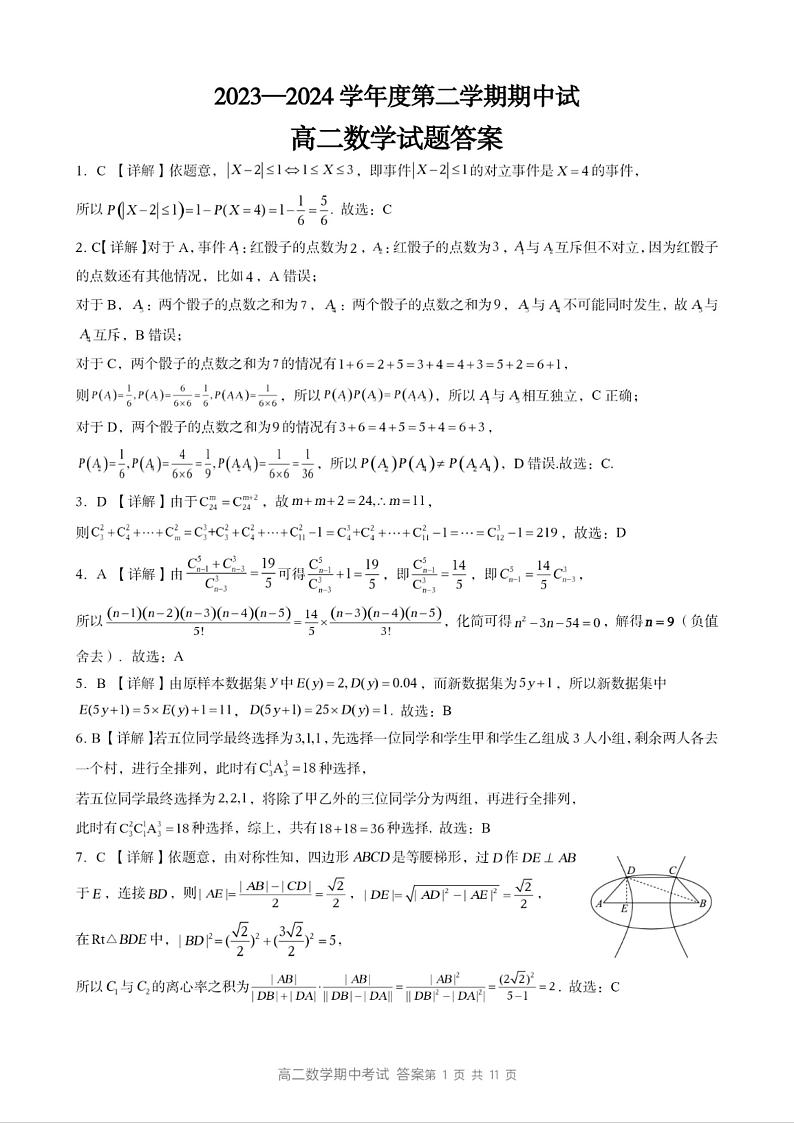 广东省高州中学2023-2024学年高二下学期期中考试数学试题01