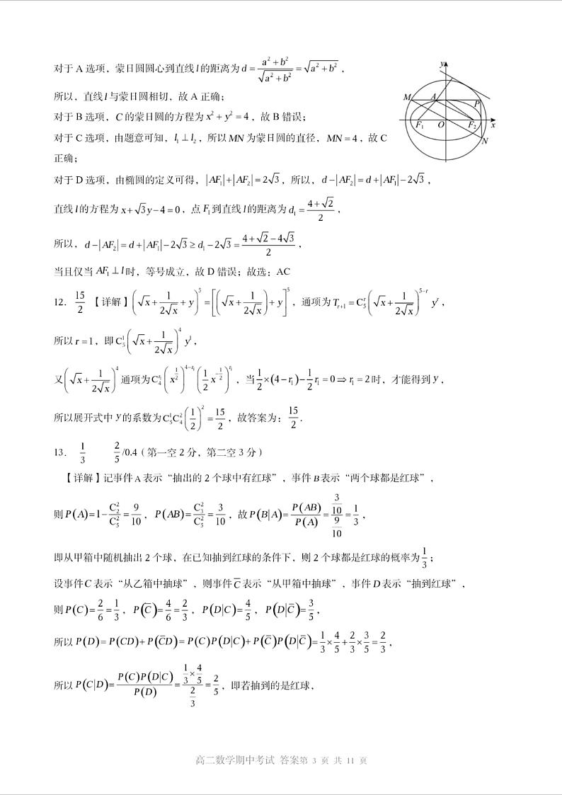广东省高州中学2023-2024学年高二下学期期中考试数学试题03
