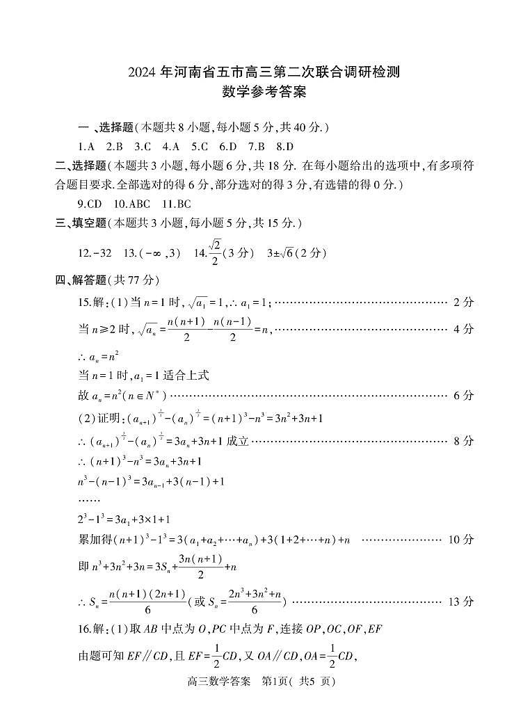 高三数学答案第1页