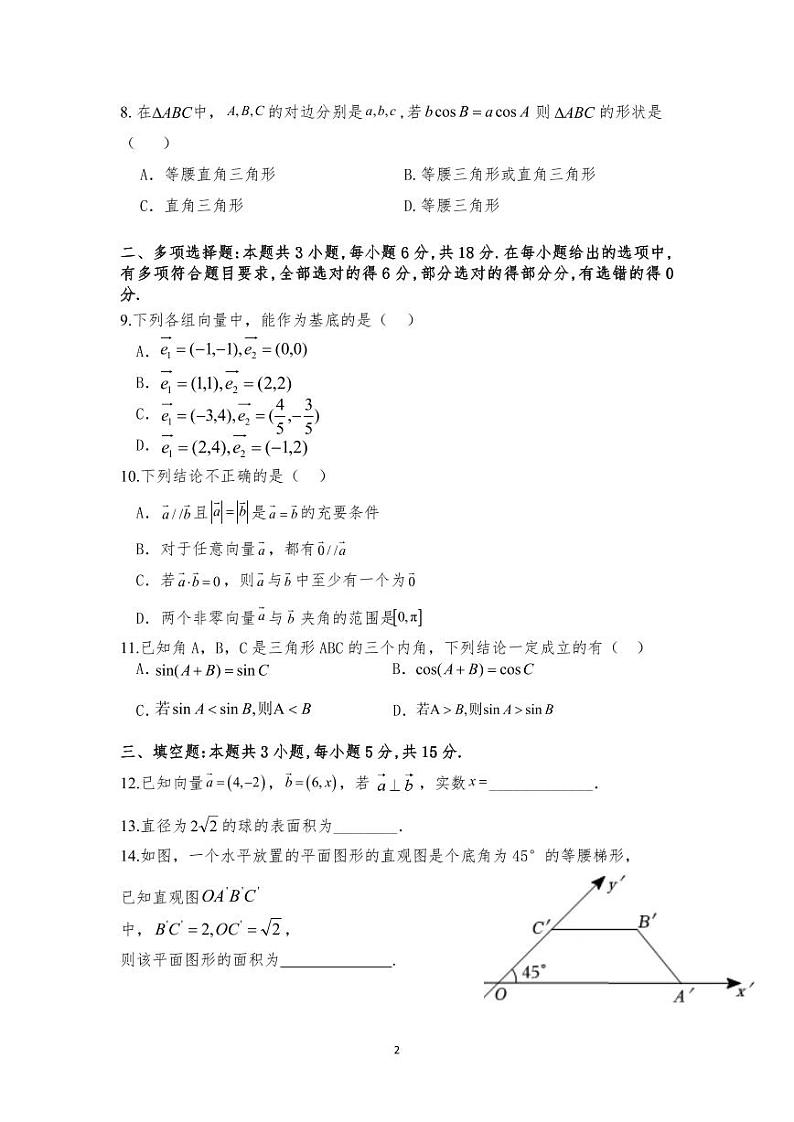 湖南省邵阳县第二高级中学2023-2024学年高一下学期期中考试数学试题02
