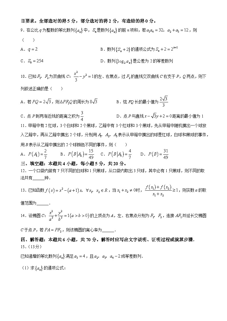 江苏省海门中学2023-2024学年高二下学期期中考试数学试卷第2页