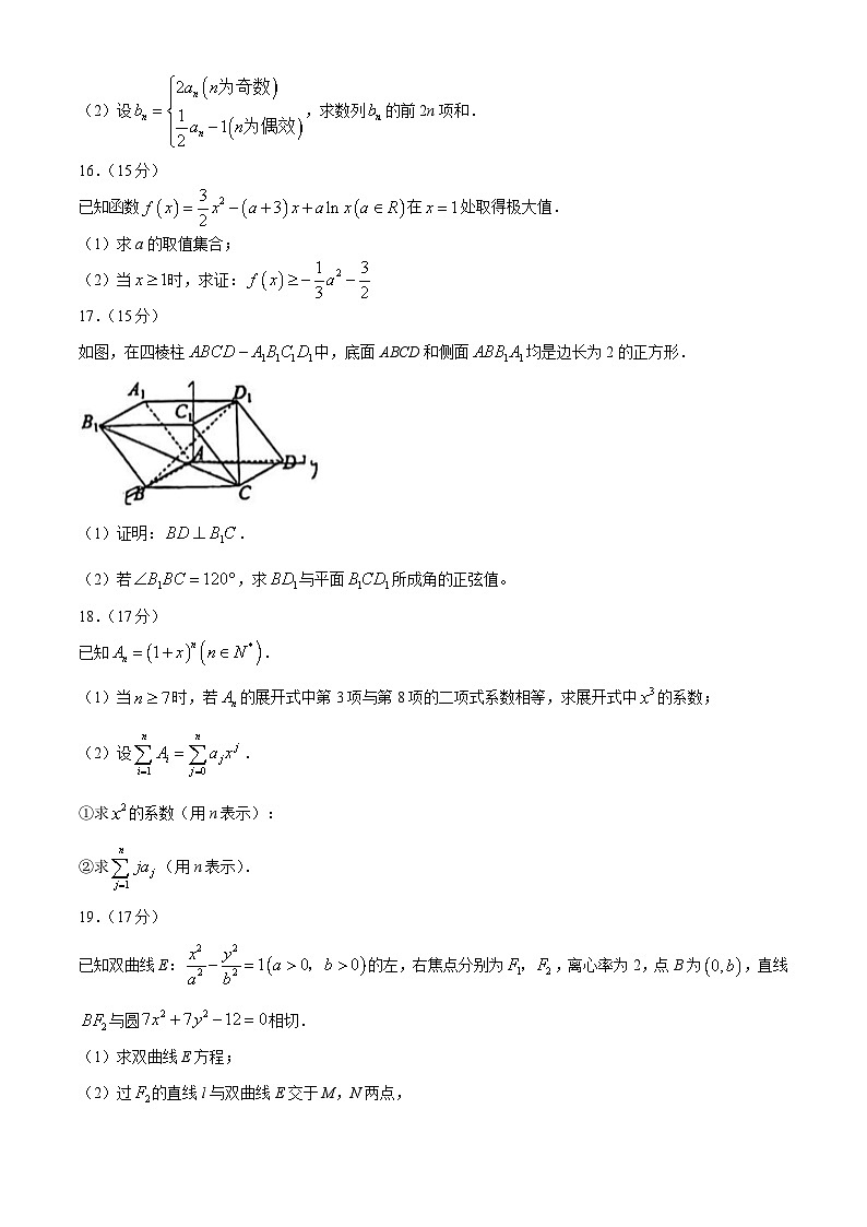 江苏省海门中学2023-2024学年高二下学期期中考试数学试卷第3页