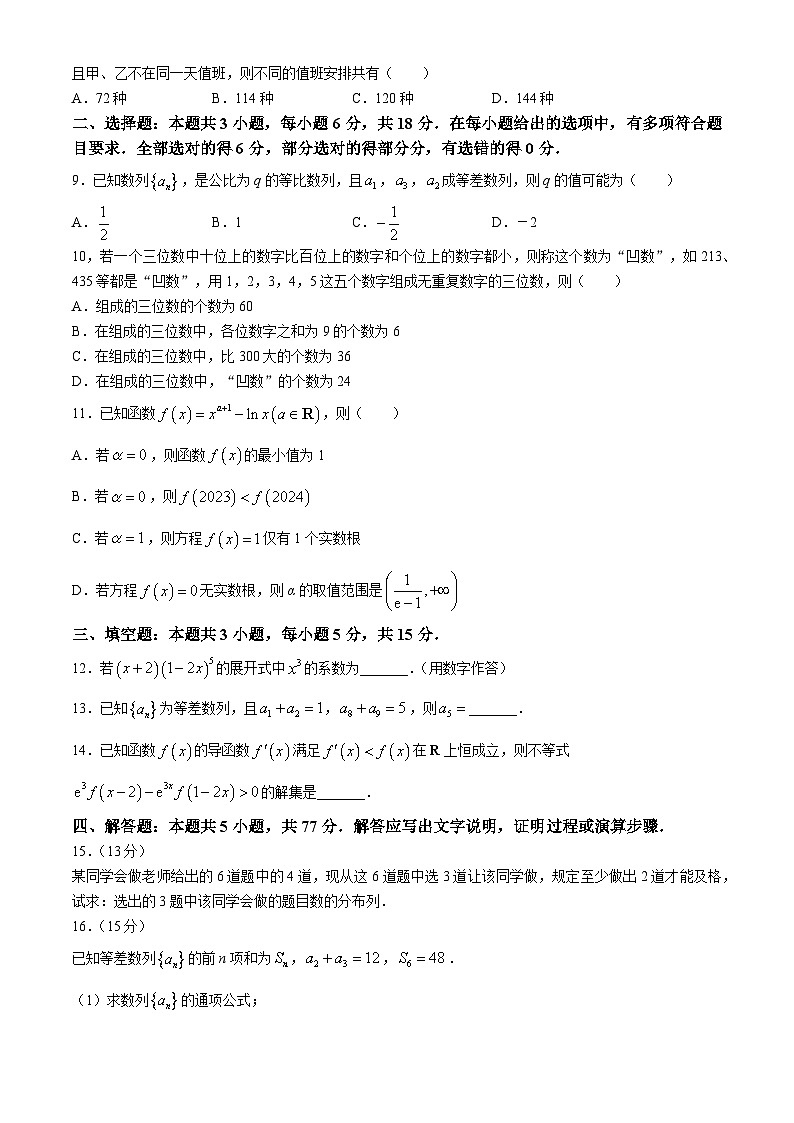 黑龙江省齐齐哈尔市普高联谊校2023-2024学年高二下学期4月期中数学试题第2页