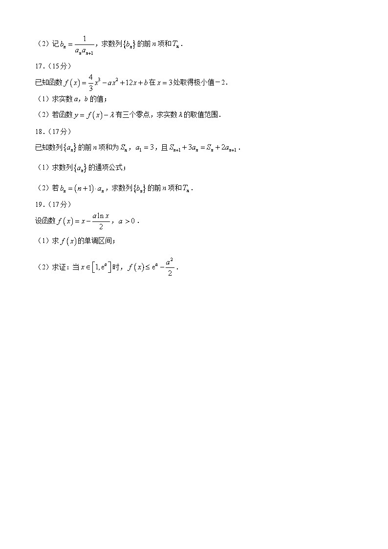 黑龙江省齐齐哈尔市普高联谊校2023-2024学年高二下学期4月期中数学试题第3页
