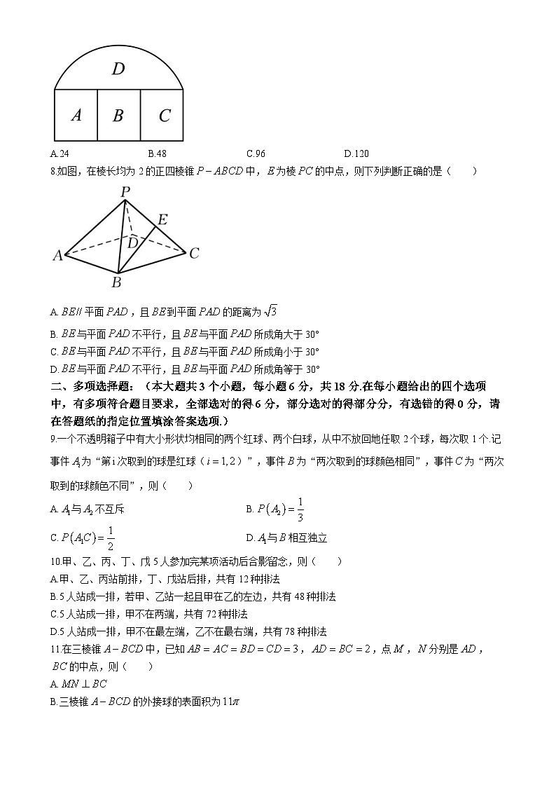 江苏省盐城市五校联盟2023-2024学年高二下学期4月期中考试数学试题02
