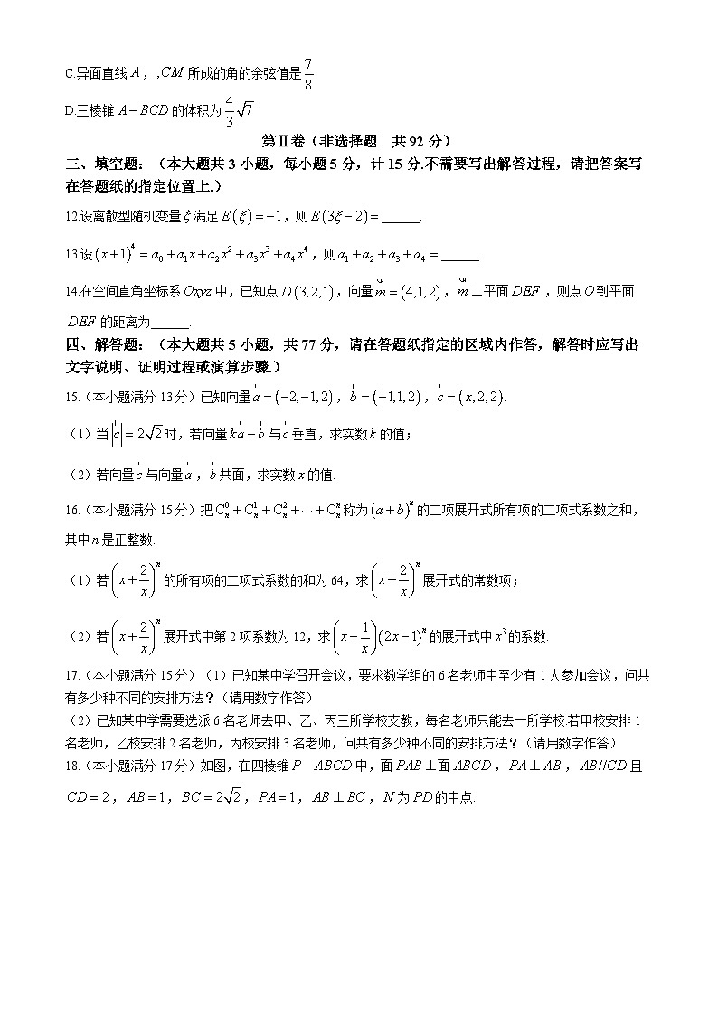 江苏省盐城市五校联盟2023-2024学年高二下学期4月期中考试数学试题03