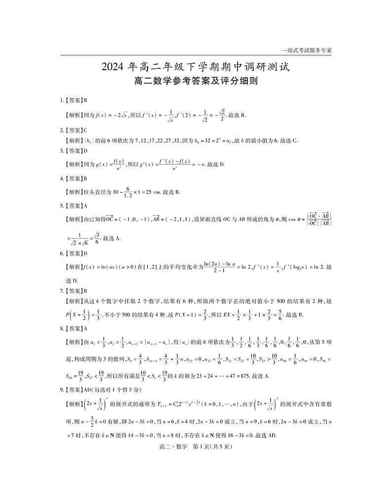 高二数学答案第1页