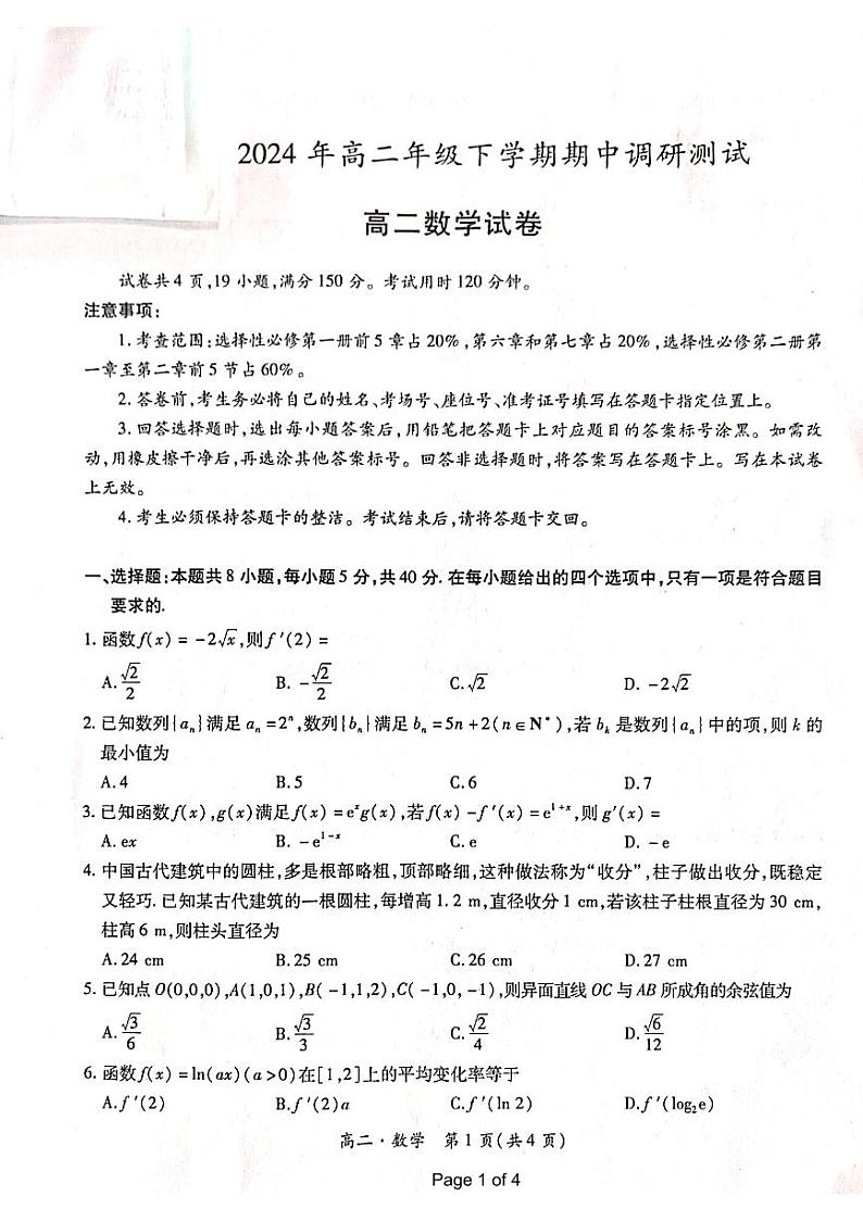 1_高二年级数学第1页