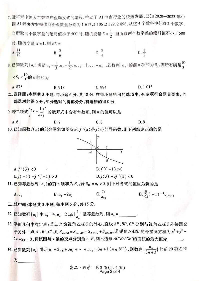 1_高二年级数学第2页