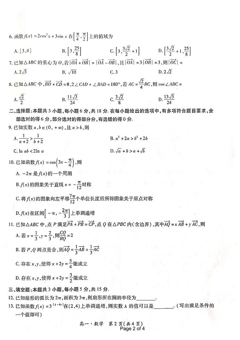 3_高一年级数学第2页