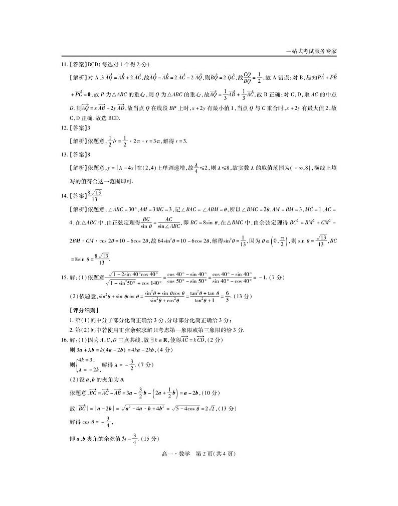 高一数学答案第2页