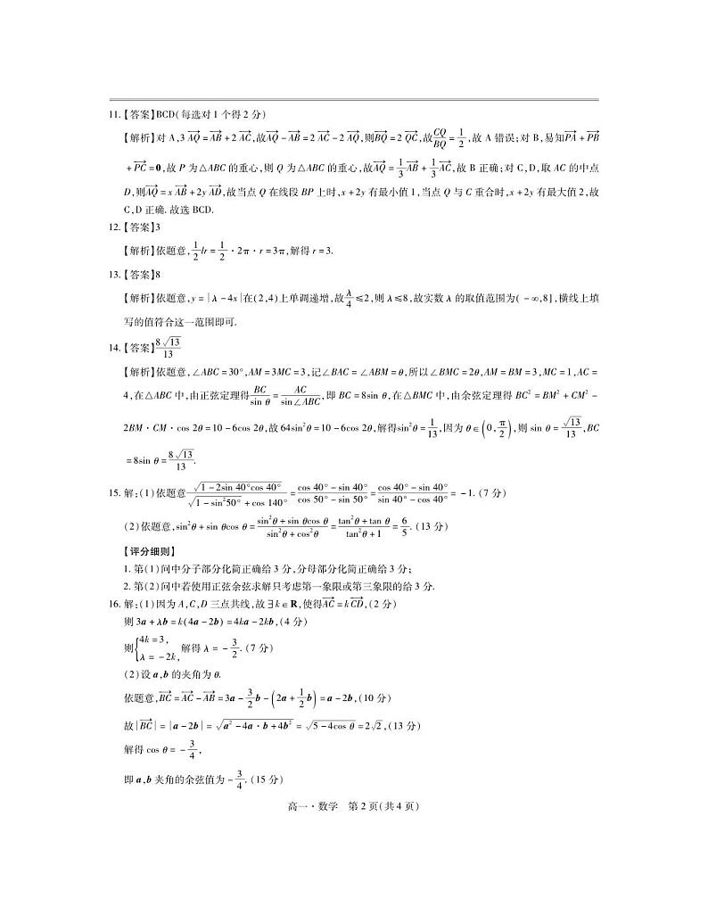 江西省宜春市铜鼓中学等学校2023-2024学年高一下学期期中调研测试数学试卷02