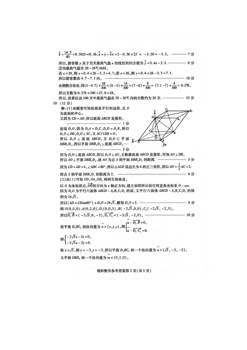 数学(理)答案第2页