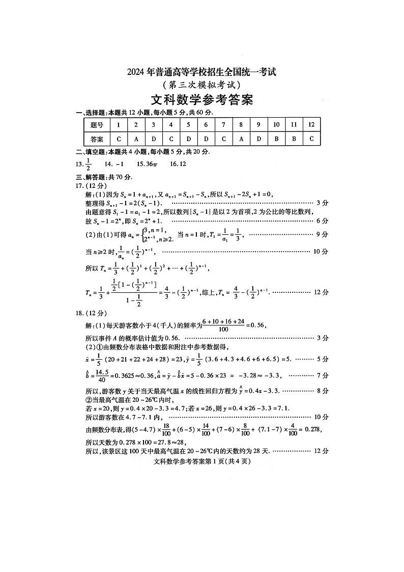 数学(文)答案第1页