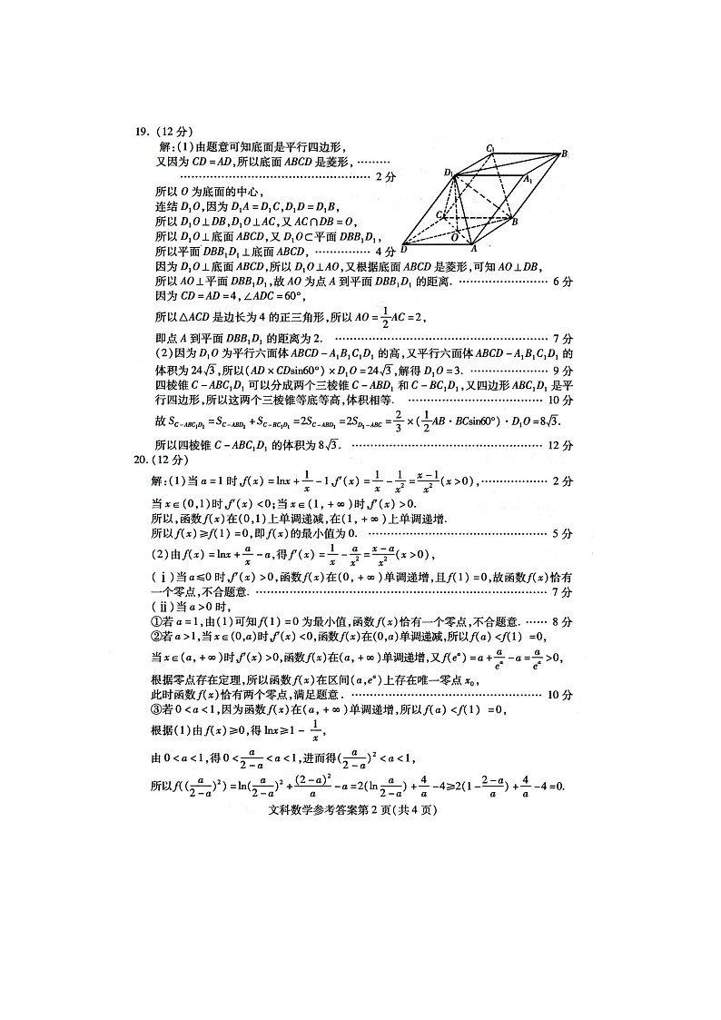 数学(文)答案第2页